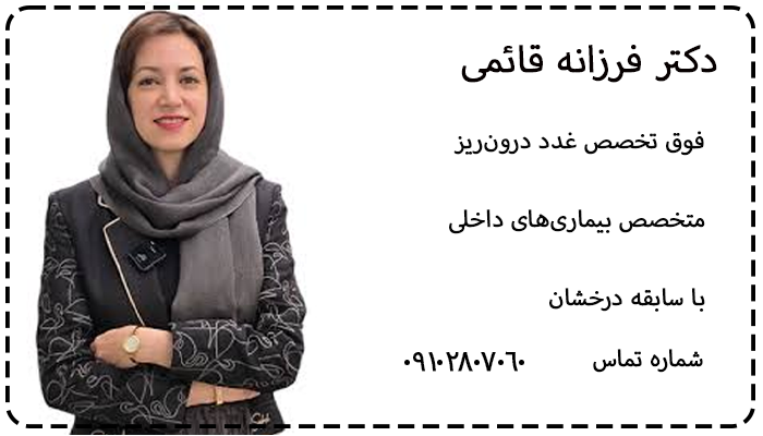 برترین فوق تخصص غدد تهران
