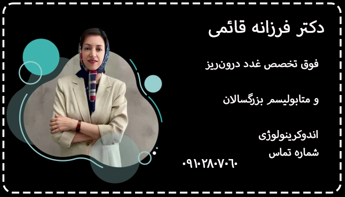 بهترین دکتر غدد در غرب تهران