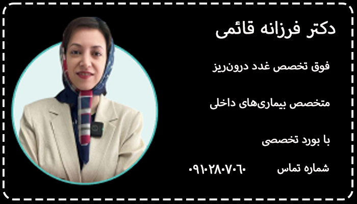 بهترین فوق تخصص غدد در تهران