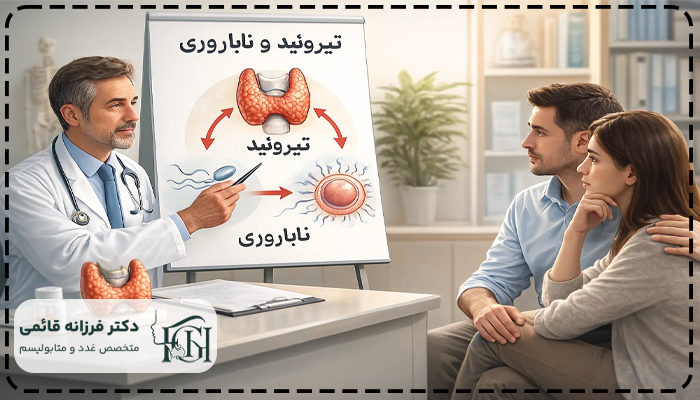 کیا با تنبلی تخمدان و کم کاری تیروئید باردار شدن